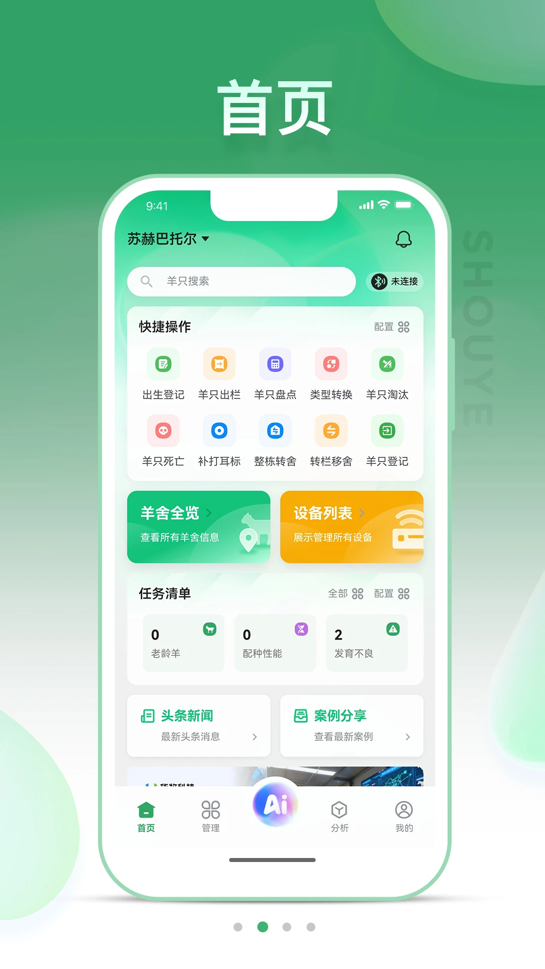 SheepLink3.4.8 ���ܻ�������