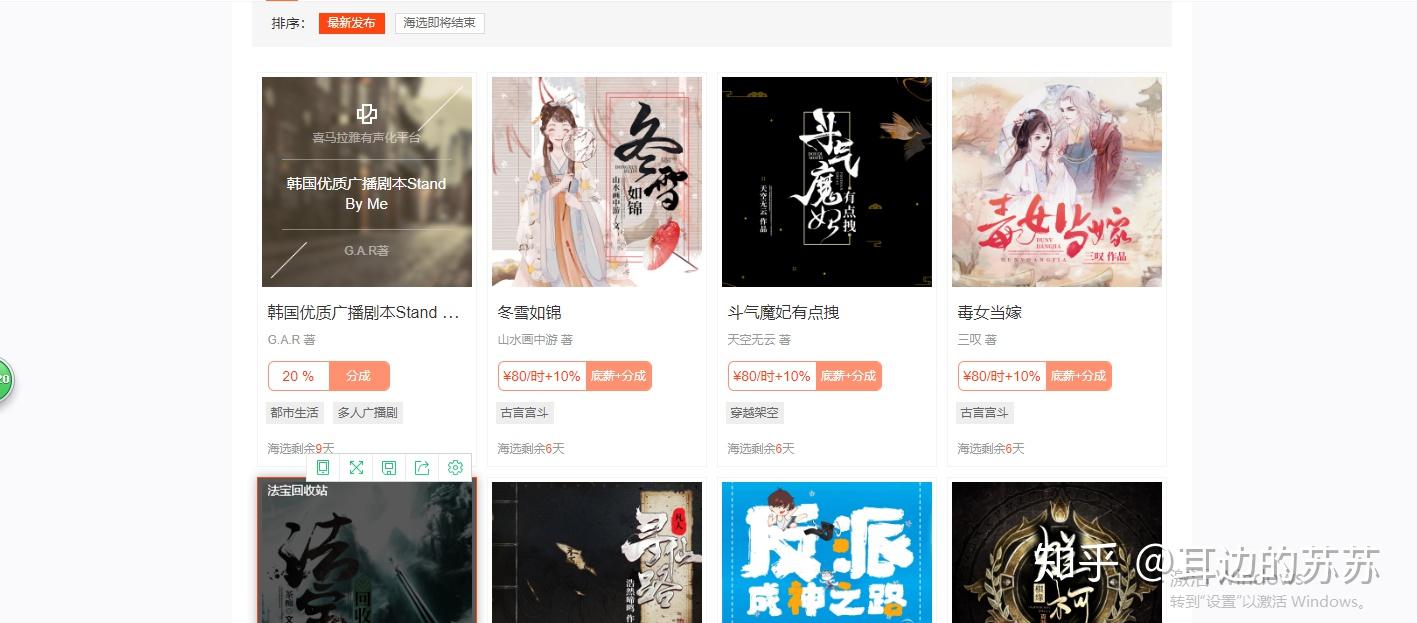 额尔古纳 安卓版 有声小说 界面截图