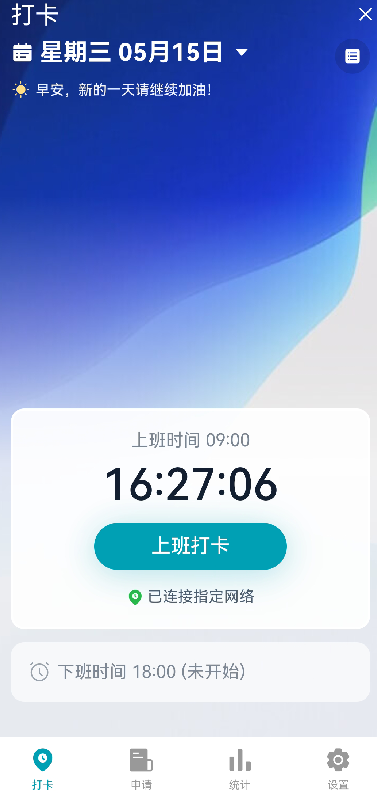 楚能办公安卓版考勤打卡界面截图