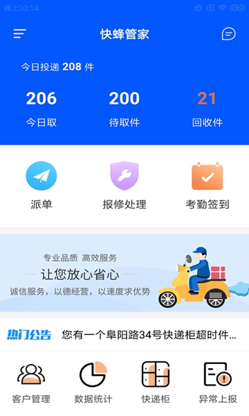 浣蜂管家 安卓版 界面