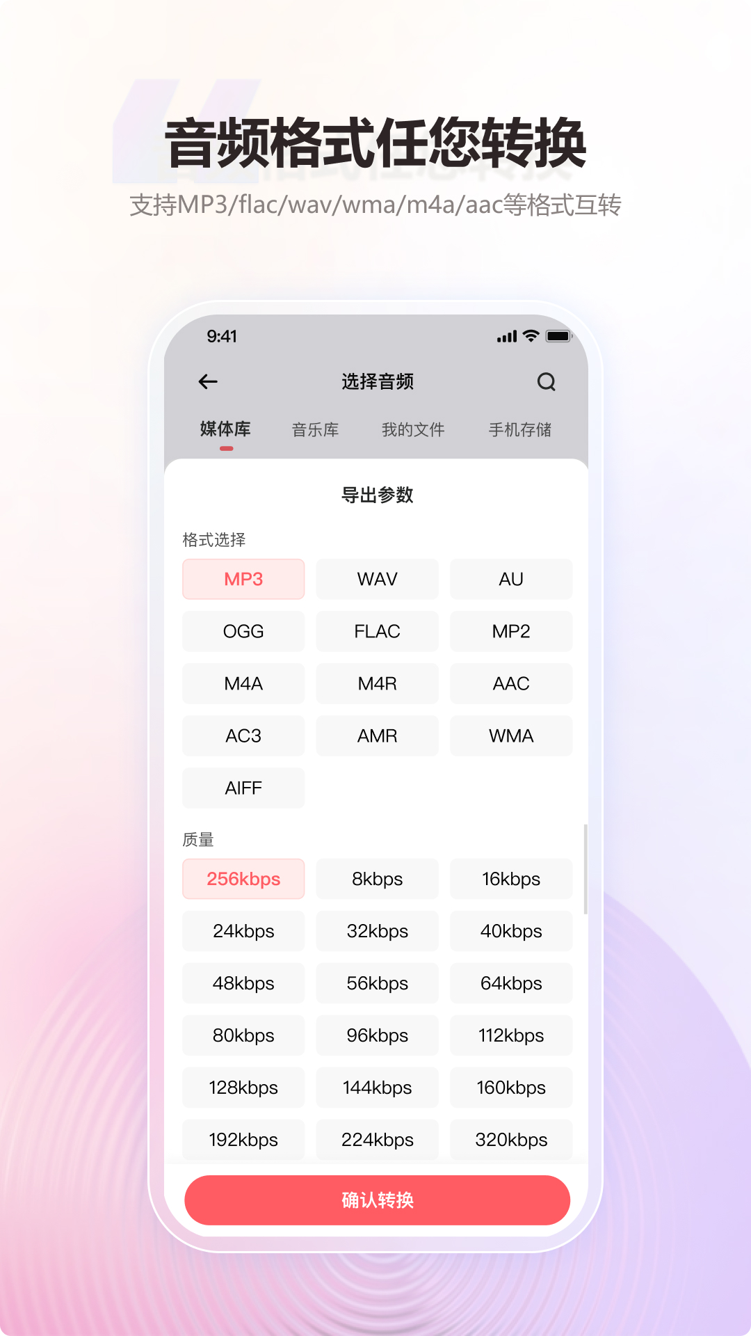 金舟MP3转换器安卓版使用教程