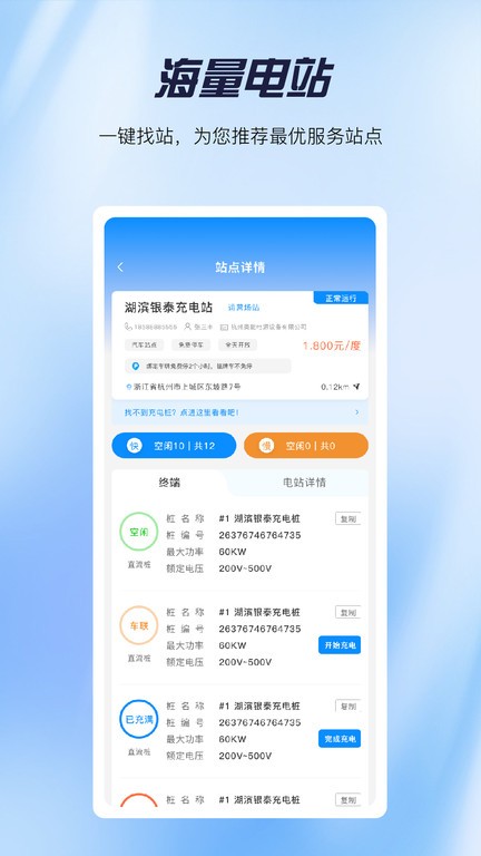 快来充鸭 安卓版 充电桩地图界面