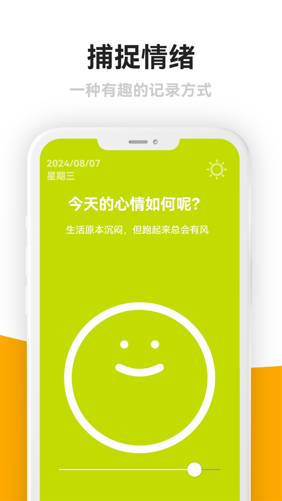 情绪日记本 安卓版 功能界面