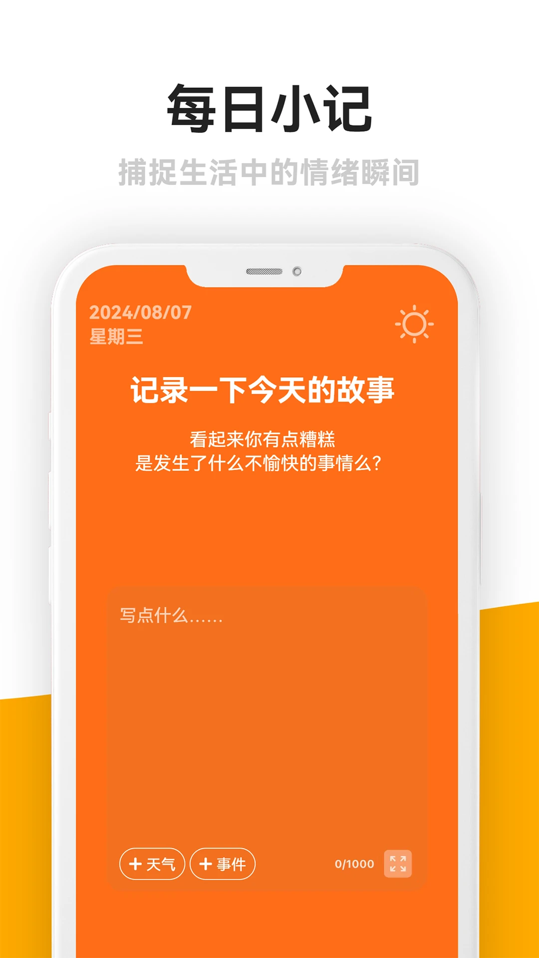 �����ռǱ�1.9.0 �����¼����