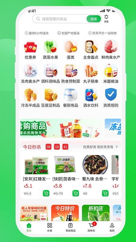 壹尝鲜安卓版界面截图