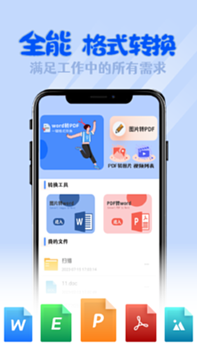 全能格式转换工厂 安卓版 界面截图