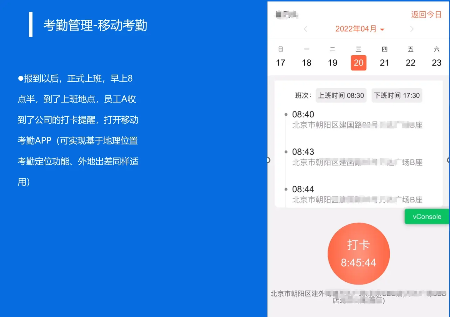 北森iTalent安卓版考勤打卡界面截图
