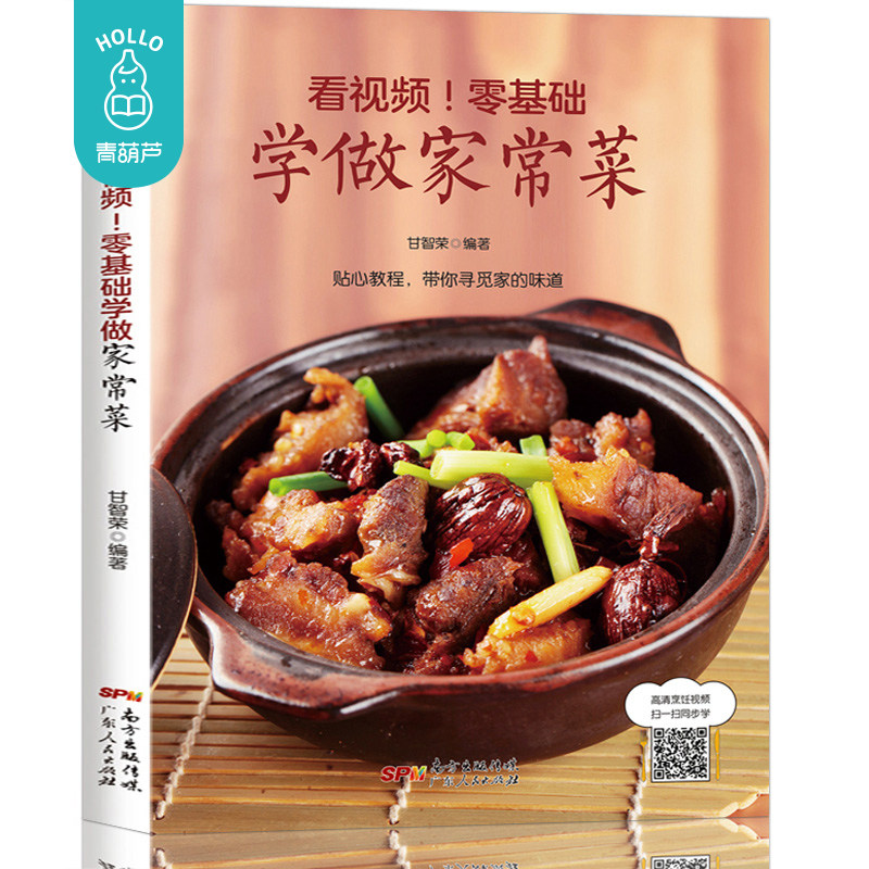 菜大侠家常菜新手入门全套做法图解