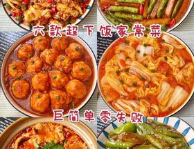菜大侠推荐零失败家常菜练手菜品合集