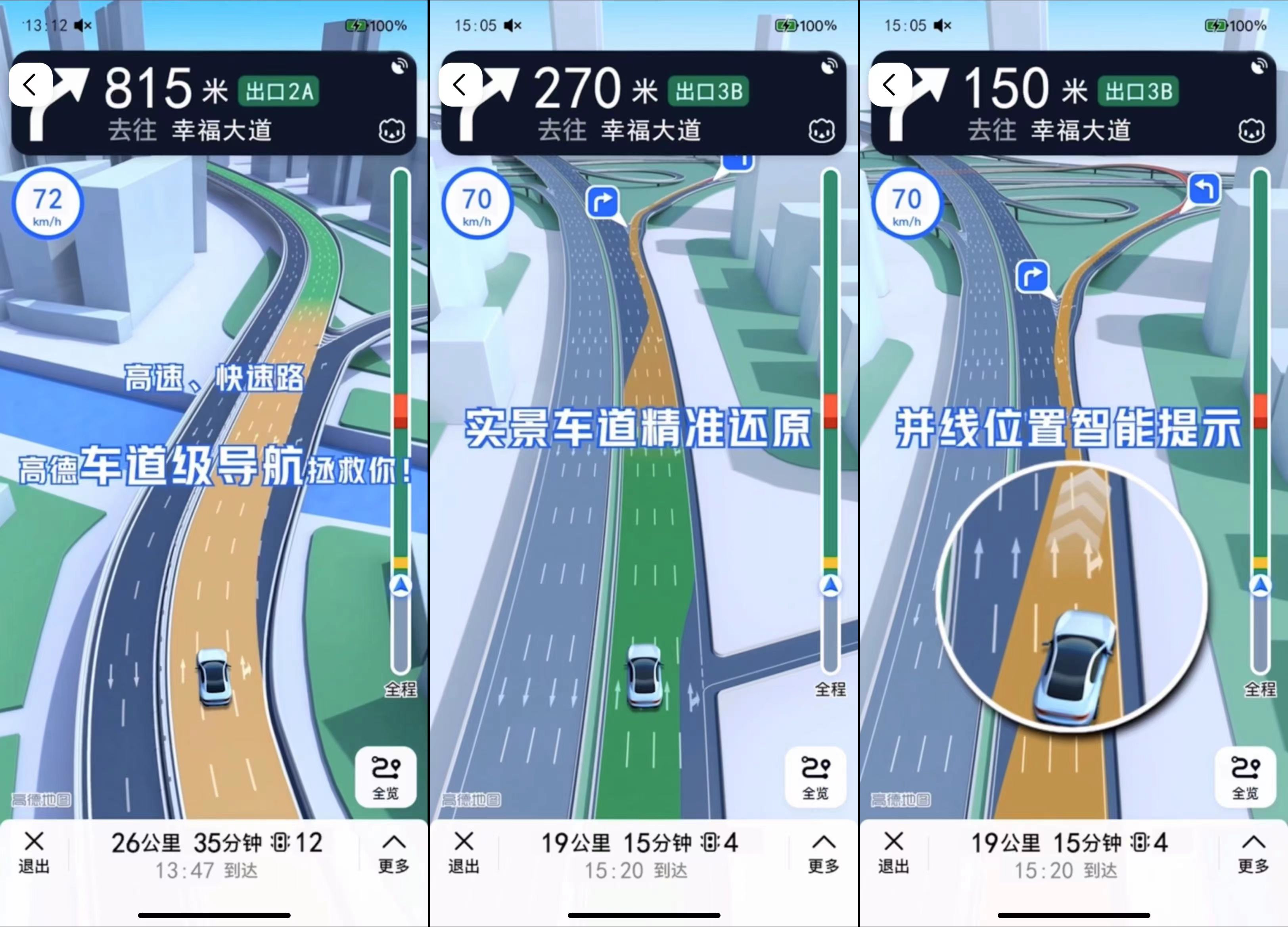 高速地图导航 车道级引导语音播报配图