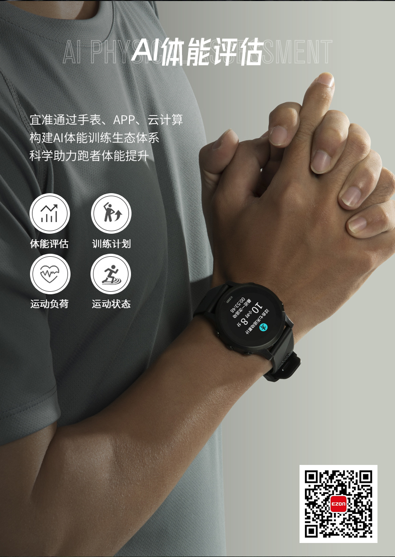 宜准运动手表 购买建议与适用人群分析