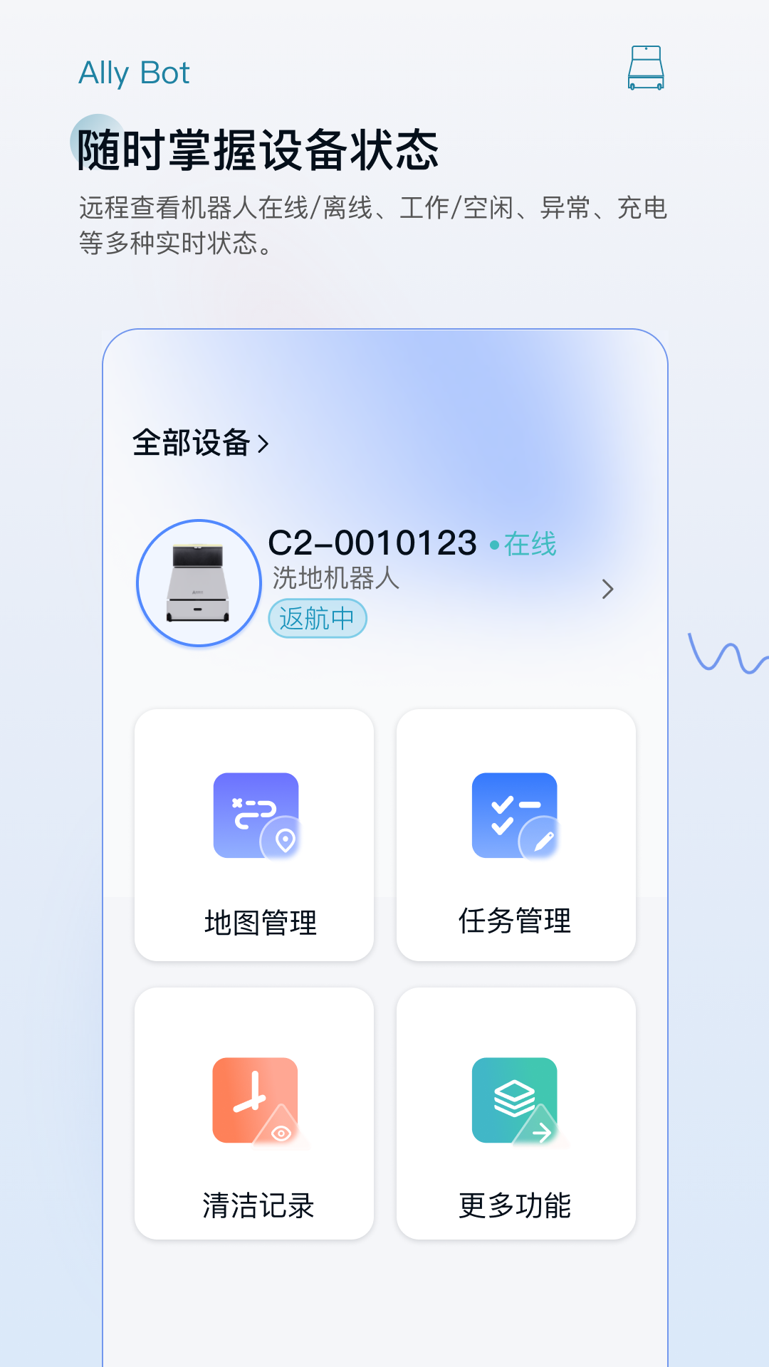 AllyBot智能助手使用指南与功能解析 界面功能全览