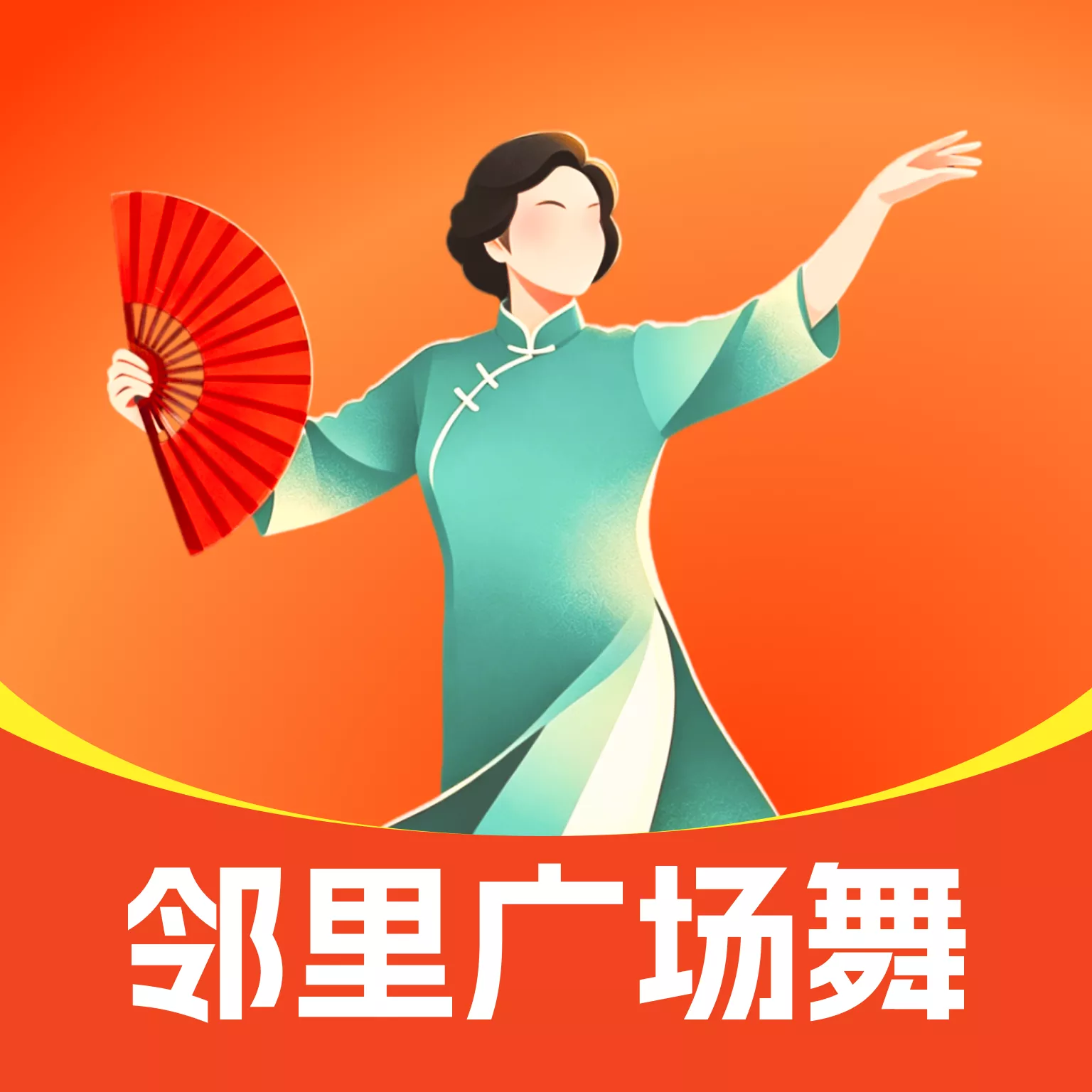 <em style='color:red'>邻里</em>广场舞下载