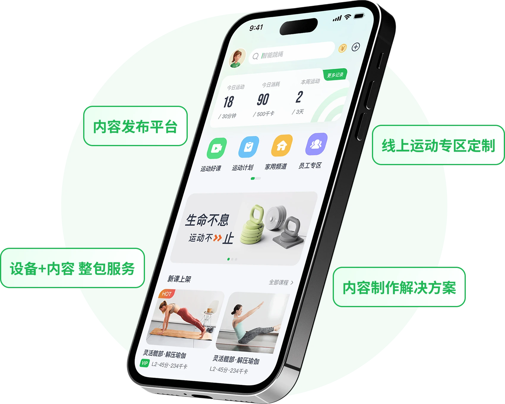 Welltivity乔山 安卓版 设备连接界面