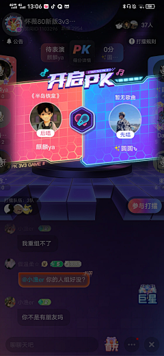 PK电竞 安卓版 组队大厅界面