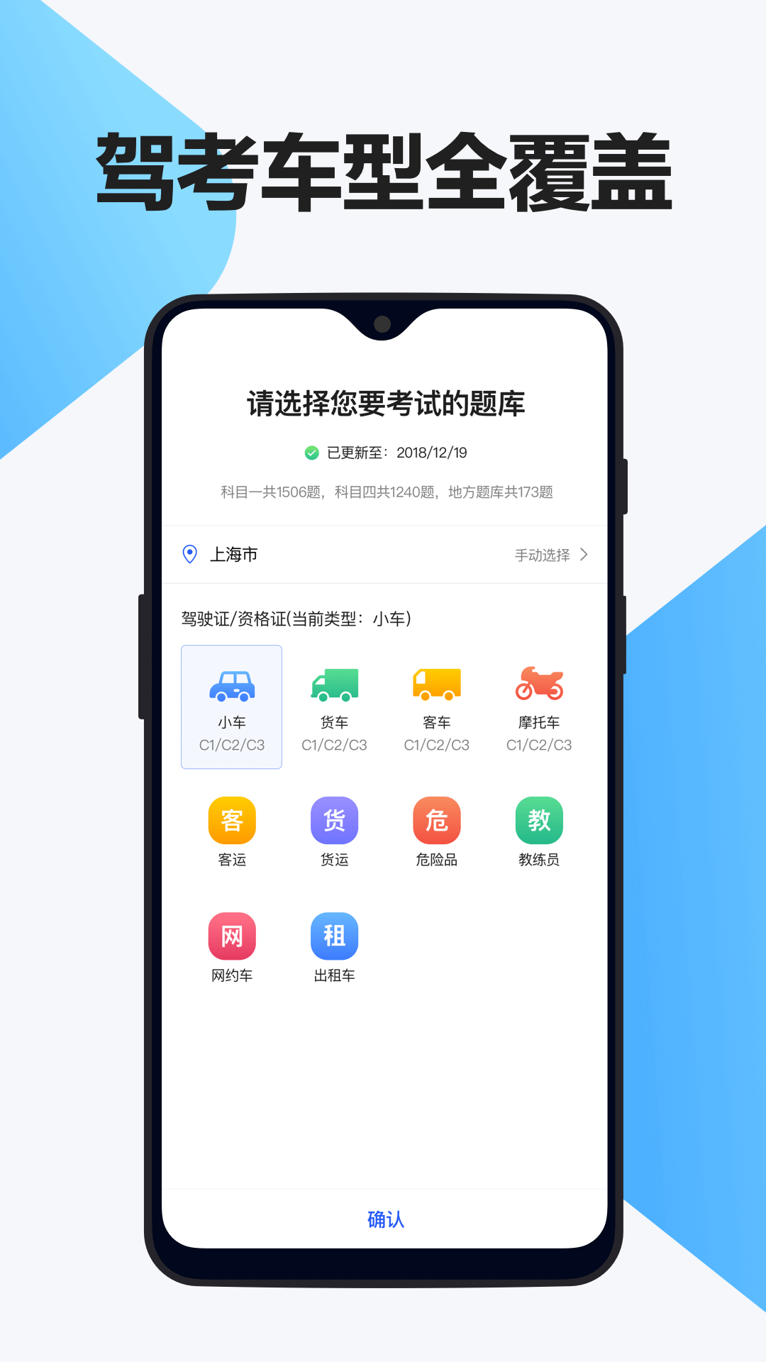 驾考金榜安卓版 题库练习界面