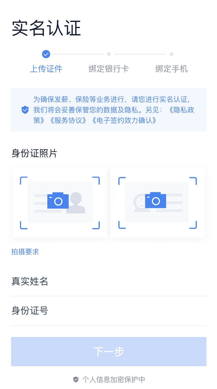 企付通实名认证与结算卡绑定页面