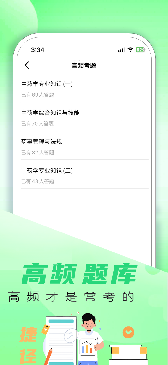 执业药师鸣题库 安卓版 章节练习界面截图