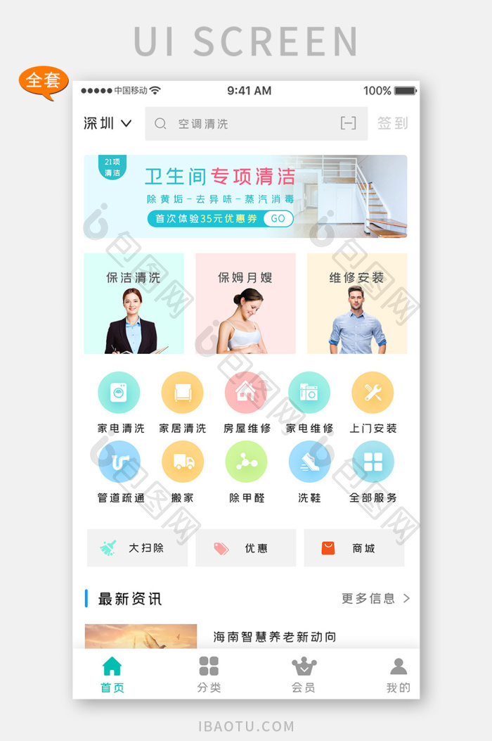 家政小时工安卓版界面