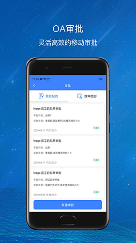 爱美蒂亚OA 安卓版 界面截图