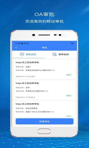 爱美蒂亚OA 安卓版 功能界面
