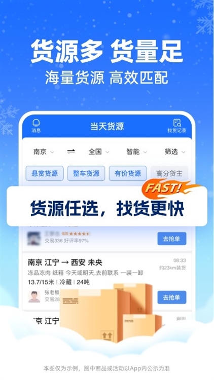运满满冷运安卓版 冷链司机接单界面 手机截图