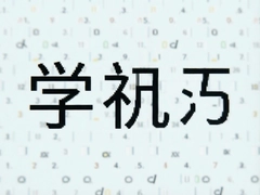 �����ѧƴ�����ֿ������ַ���