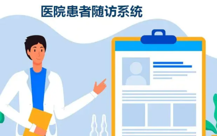 复星健康医生端患者档案管理与随访记录页面