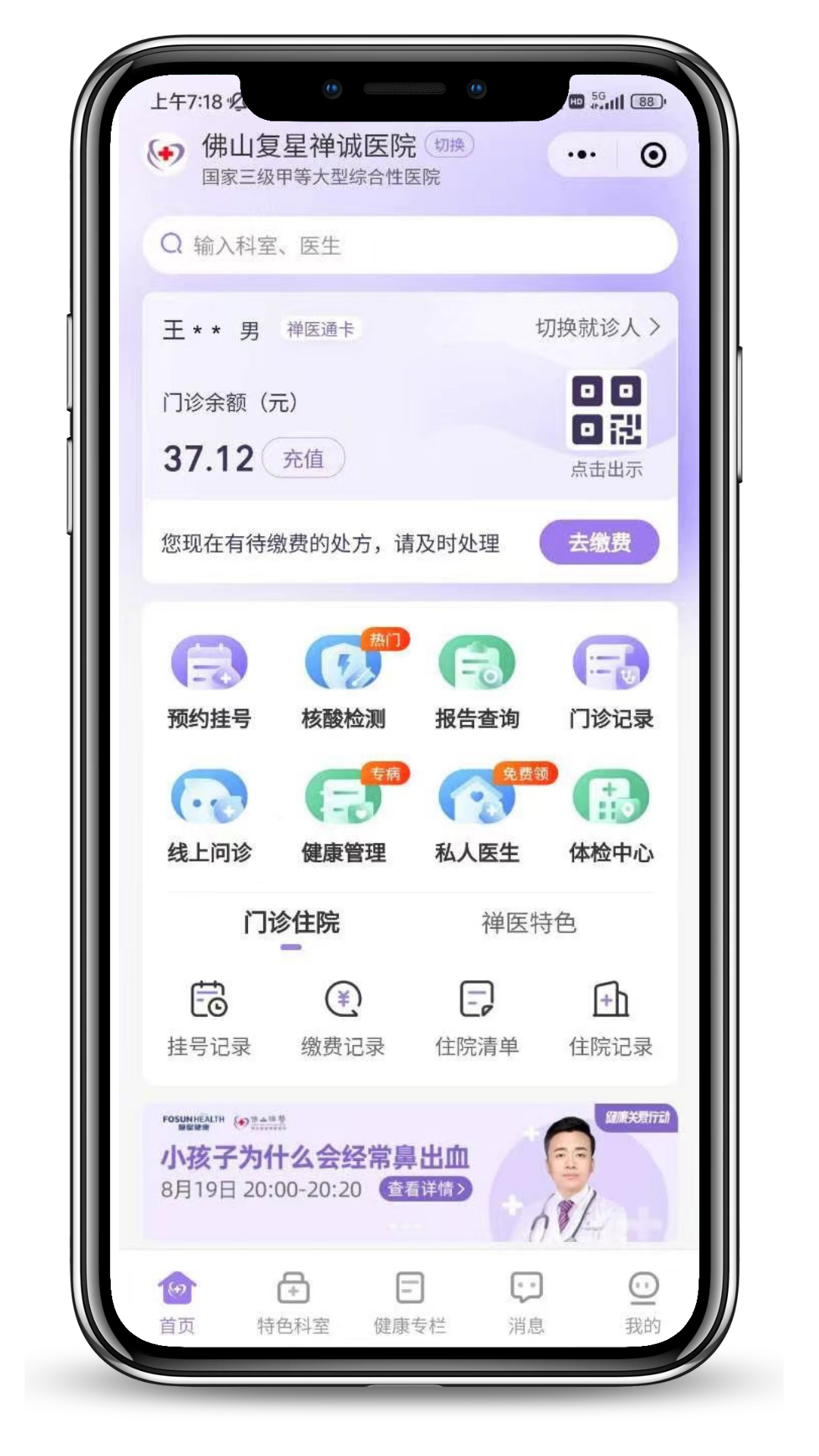 复星健康医生端随访提醒与复诊管理功能展示