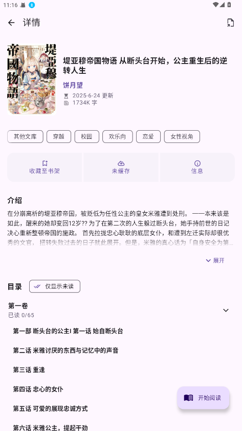 ��С˵�Ķ���(LightNovelReader)1.2.4 С˵�Ķ�����