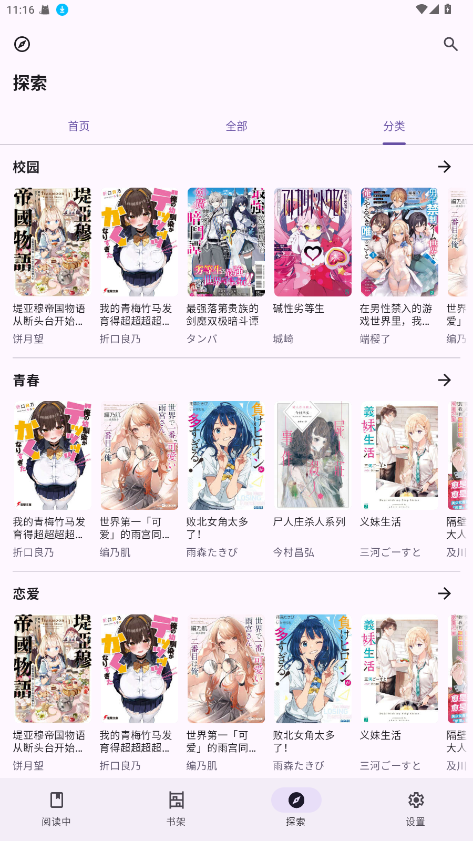 ��С˵�Ķ���(LightNovelReader)1.2.4 С˵�Ķ�����