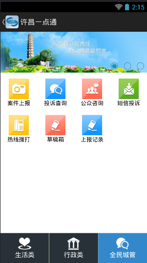 许昌云本地便民服务办事指南操作页面 许昌云