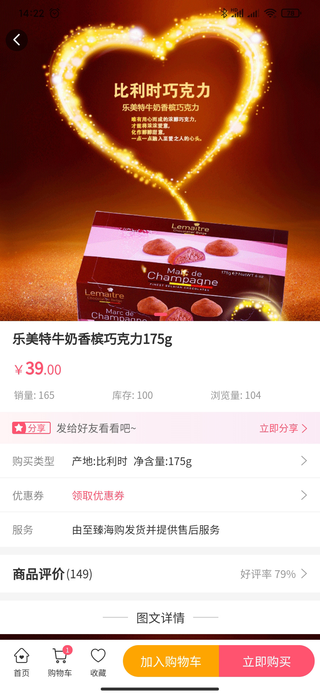 臻海 安卓版 安装教程