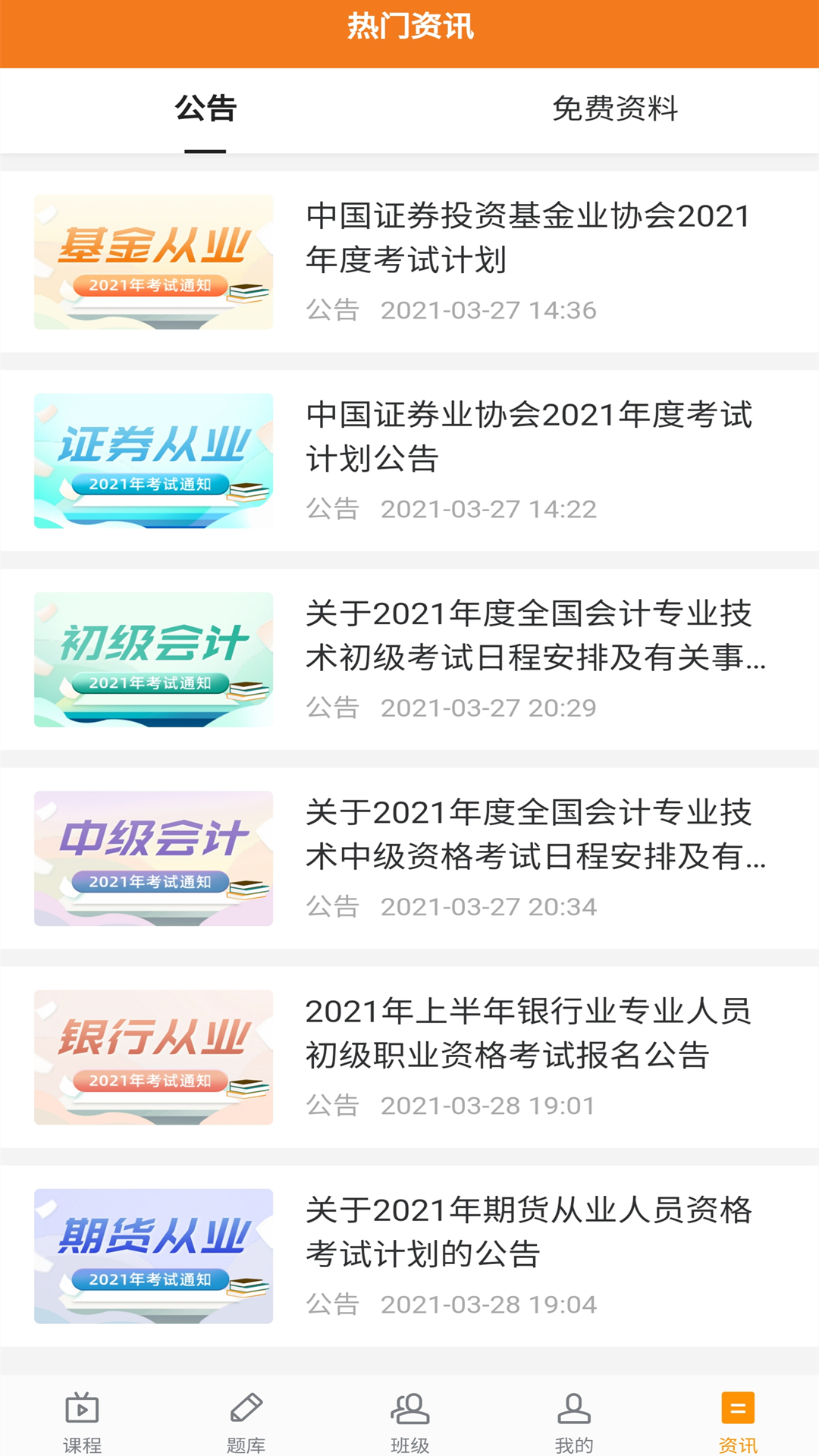 乐橙精品课 安卓版 课程学习界面