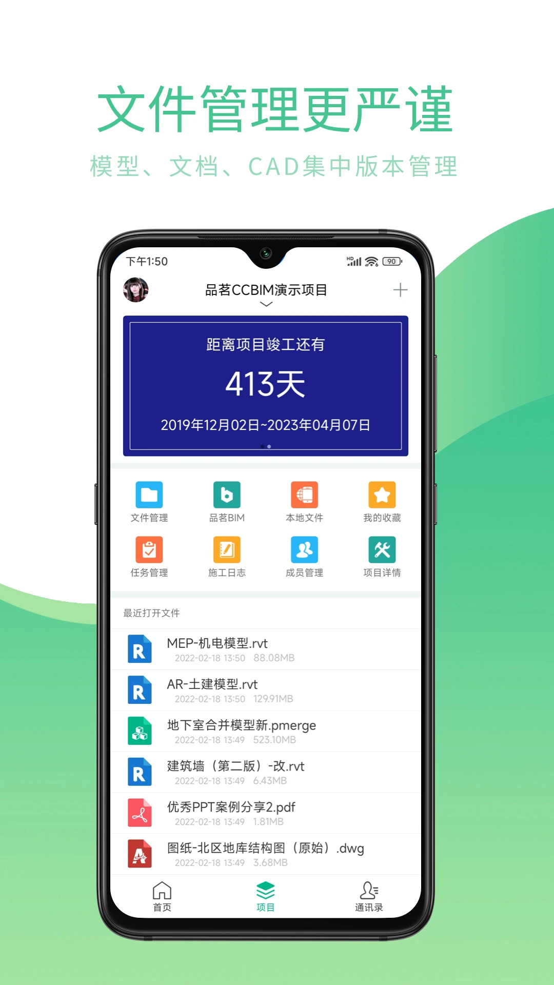 Ʒ��CCBIM(Ʒ��BIM�ֻ���)7.0.3 �ƶ���BIMЭͬ