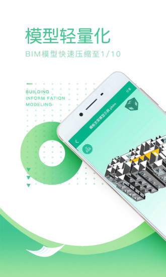 品茗CCBIM 安卓版 移动端模型查看界面
