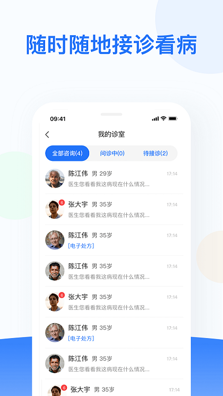 复星健康医生端随访复诊提醒功能使用