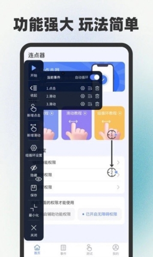 连点器自动点击器 安卓版 操作界面