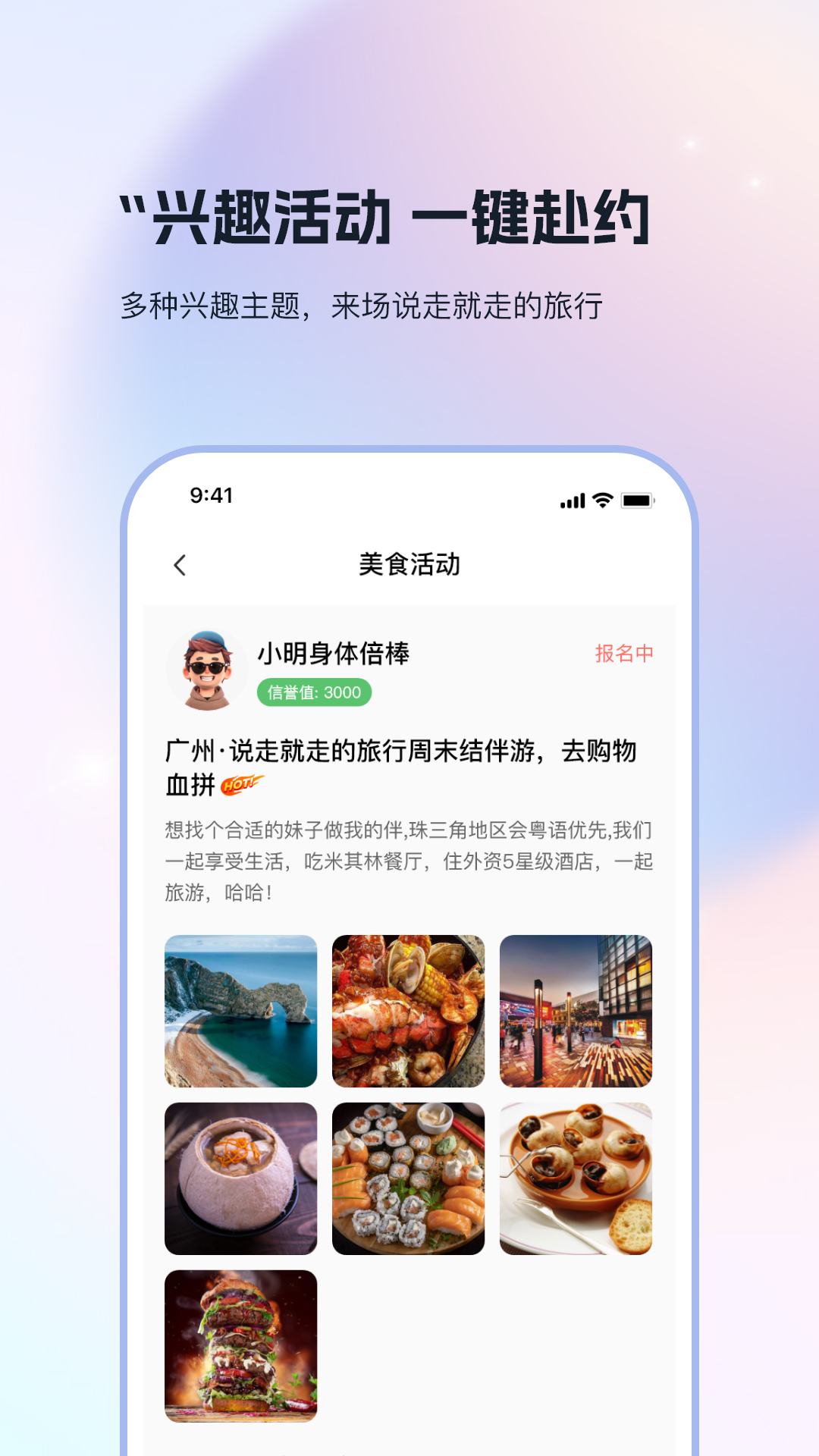 找搭子安卓版 应用界面截图