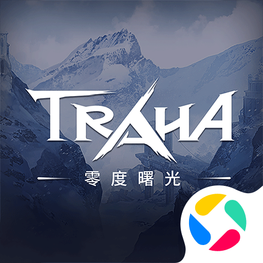 零度曙光