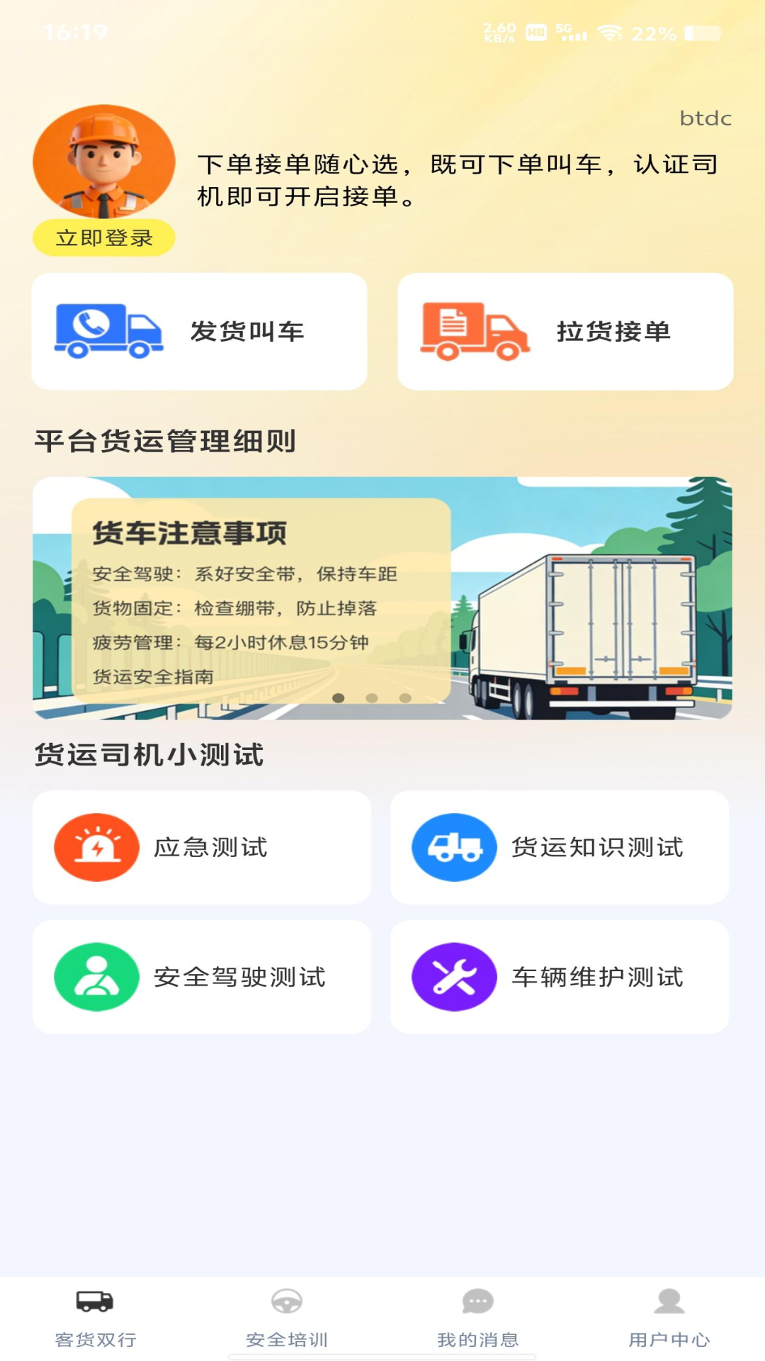 货车司机拉货运送 安卓版 订单界面截图