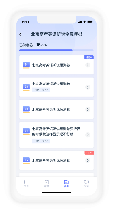 君铭易听说安卓版 学生英语跟读界面