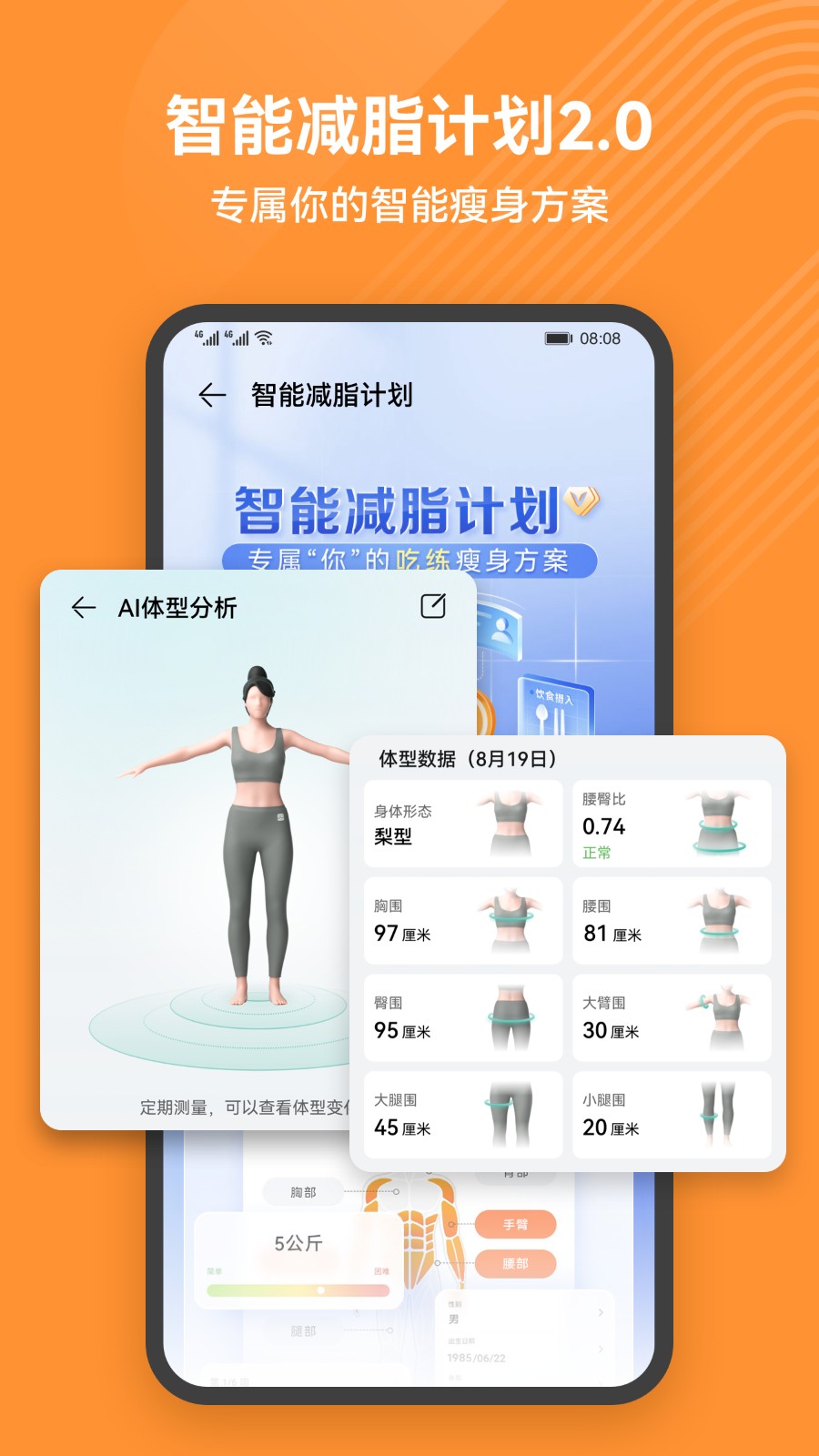 WeeWaa Sports 安卓版 体感运动界面截图