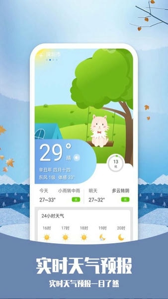 365天气预报 安卓版 界面