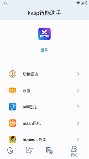 katip智能输入法 安卓版 输入界面 截图