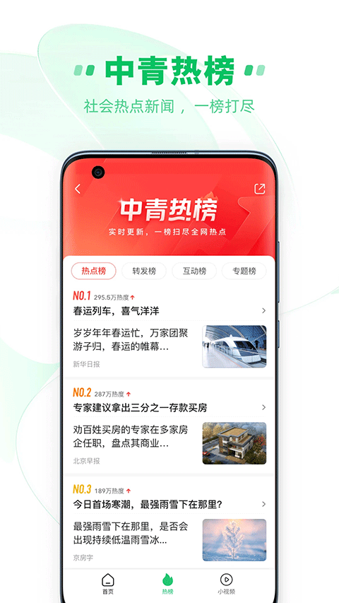 中青看点官方app手机版下载安装最新版 安卓苹果安装包下载界面