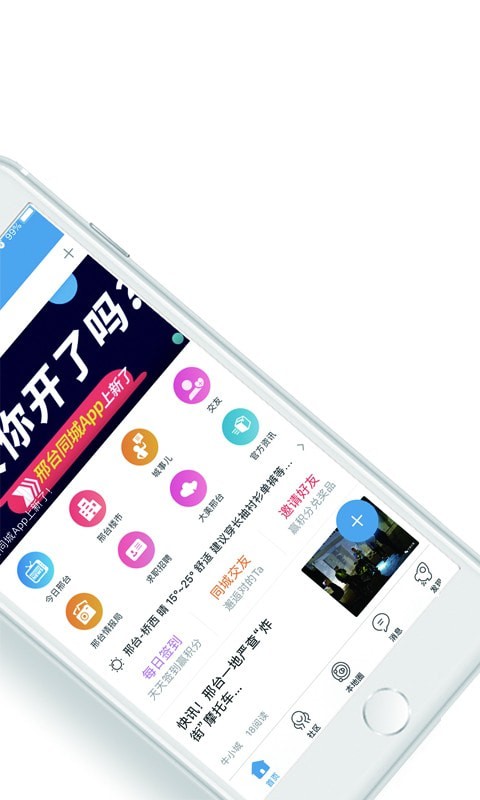 邢台同城安卓版 应用界面功能展示图