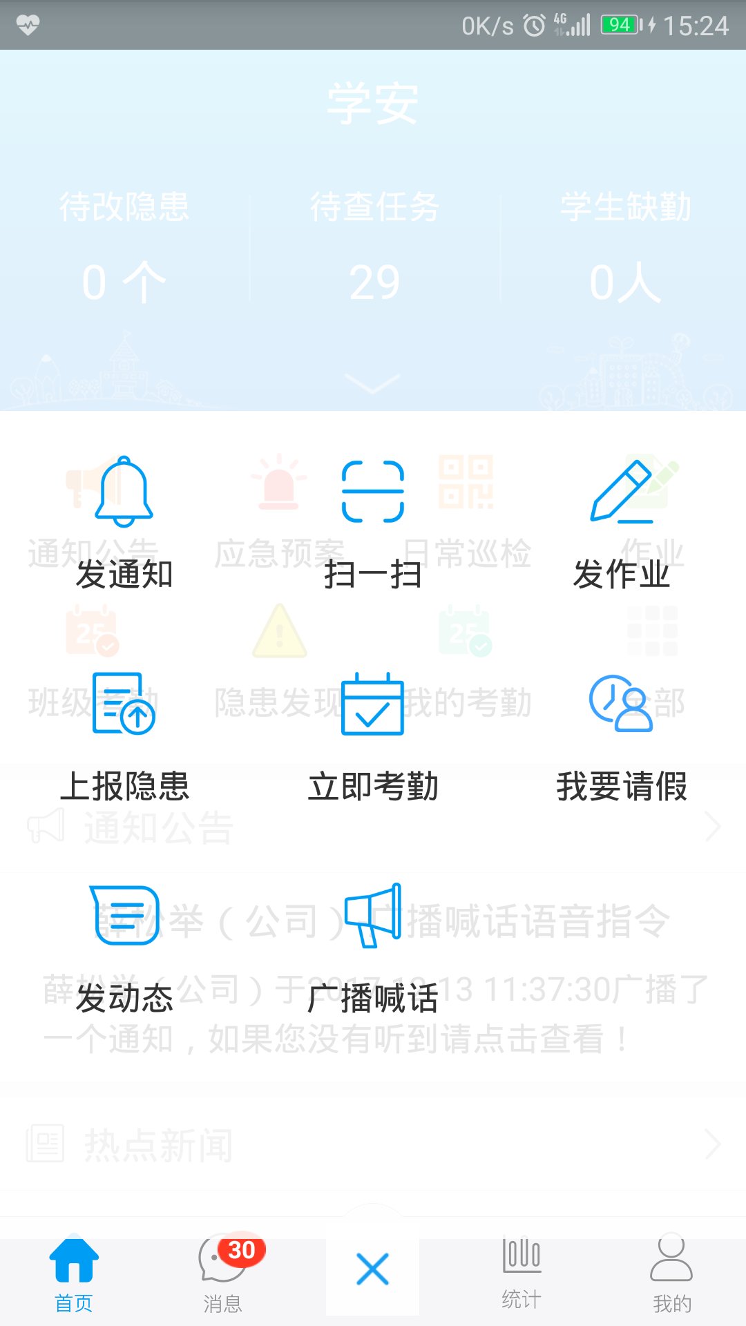 鲲安微学堂 安卓版 操作界面
