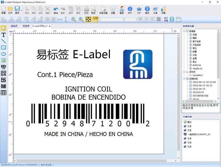 易标签安卓版 标签编辑界面