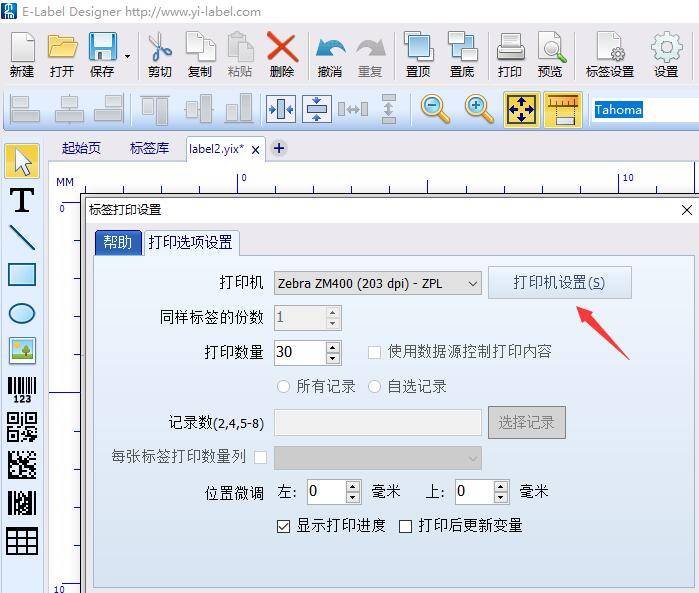 易标签安卓版 打印设置教程